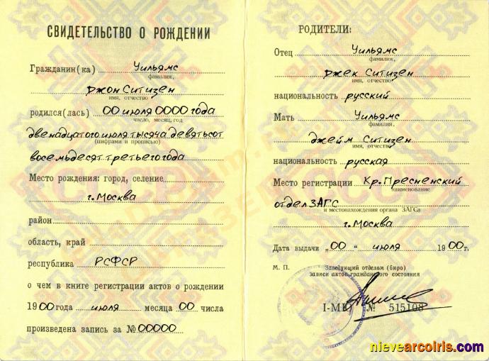 Russia birth certificate (Свидетельство о рождении)